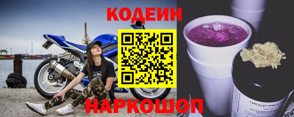 Codein Purple Drank  Codein Purple Drank  Вход с VPN  Бор 