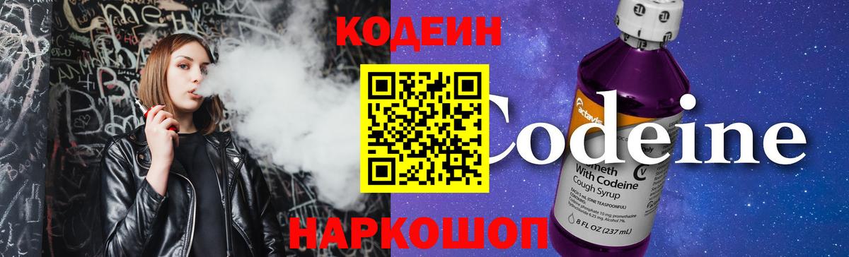 Кодеиновый сироп Lean напиток Lean (лин) Бор