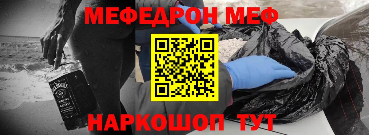 Мефедрон Бор